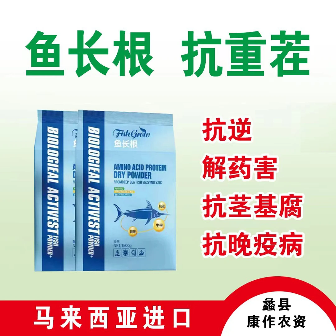 鱼长根深海鱼蛋白酶解干粉