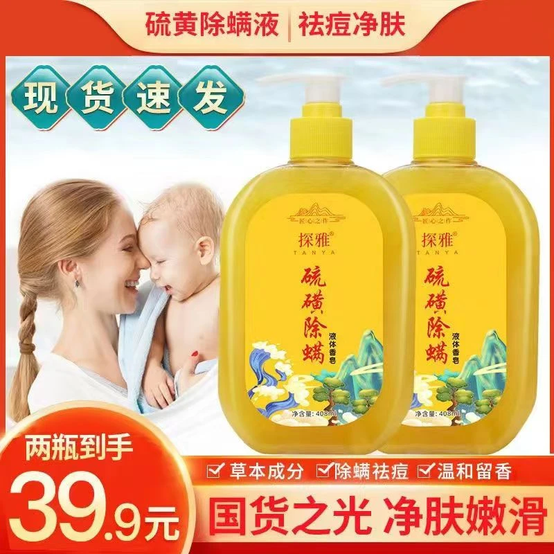 探雅除螨嫩滑液体香皂洗澡洗脸全身身体除螨沐浴露408ML温和净肤