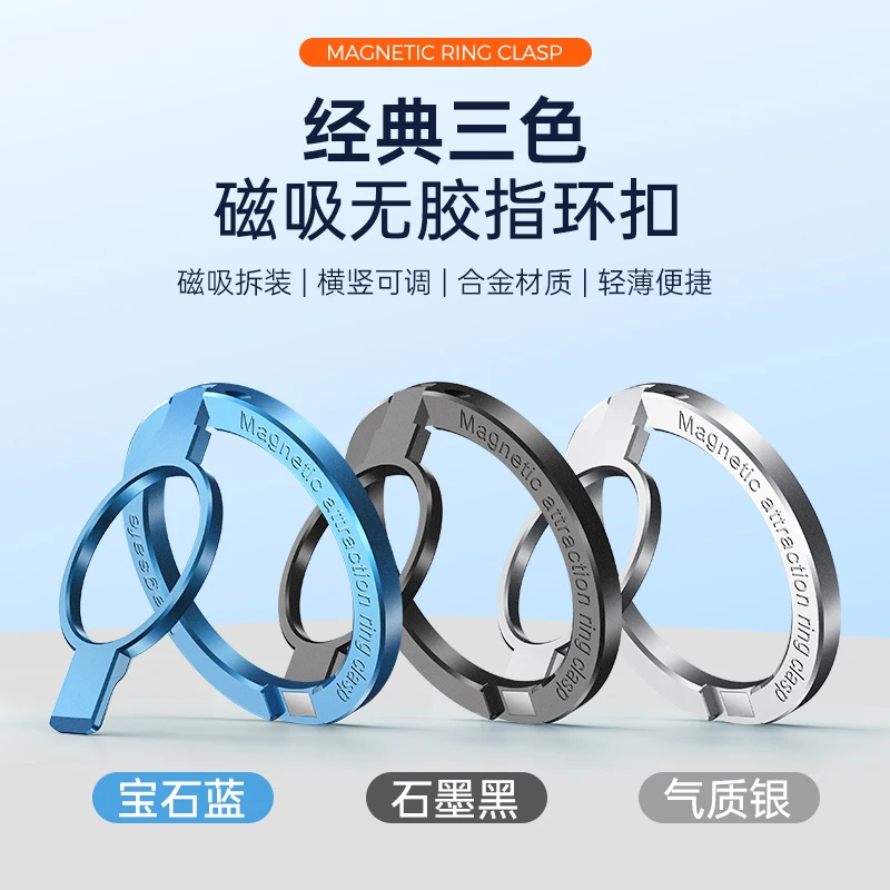 铝合金磁吸指环支架