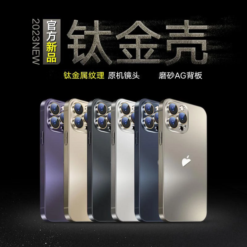 苹果15pro钛金壳苹果14promax/13/12/11钛金属纹理防摔带镜头膜壳