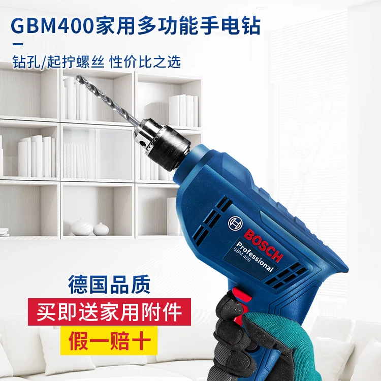 博世GBM400手电钻电动螺丝刀工具家用多功能电转博士220V手枪钻
