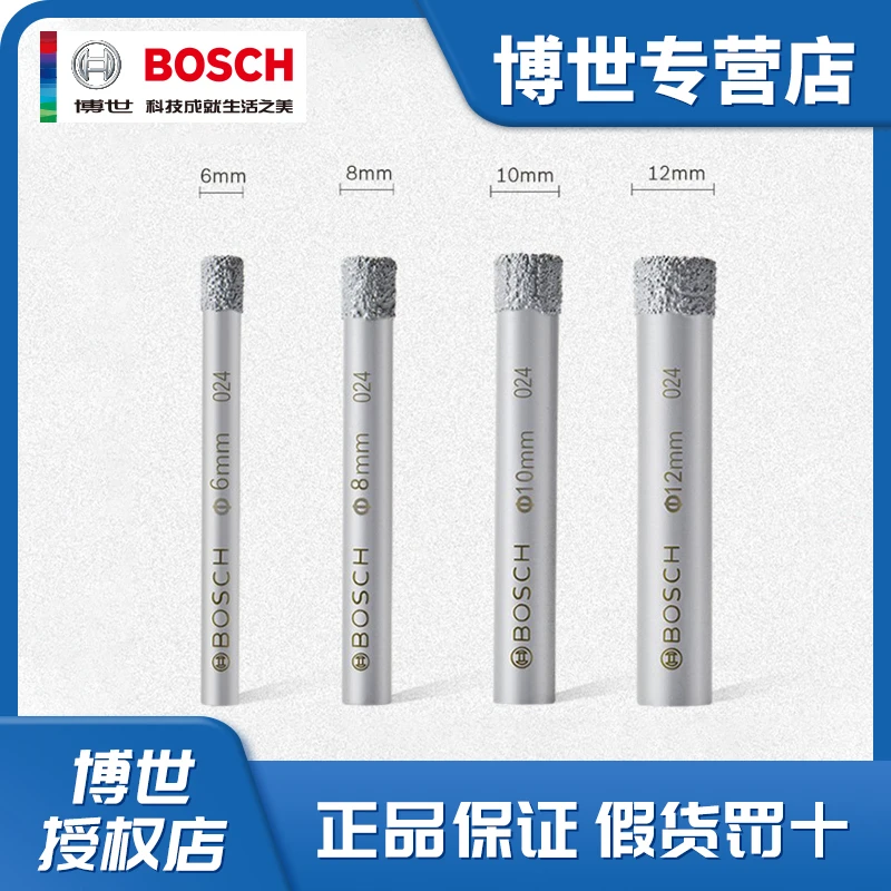 博世Bosch原装钎焊金刚石瓷砖开孔钻头硬质瓷砖钻头
