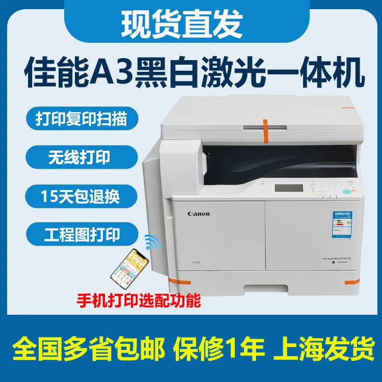 9新 Canon/佳能 A3A4黑白激光打印复印扫描机2002 2204网络无线