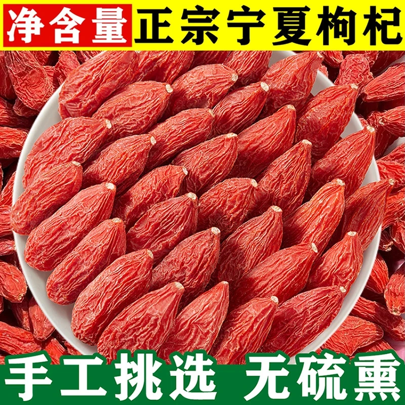 新货宁夏枸杞子无熏无染免洗500g正宗中宁枸杞头茬袋罐装正品泡水