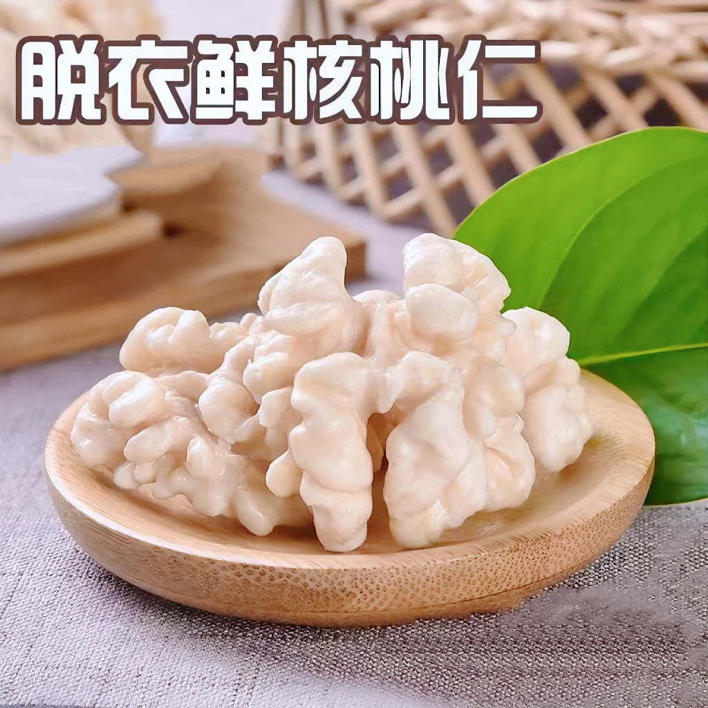 新鲜生核桃仁原味去皮脱衣薄皮纸皮坚果仁B-ZG
