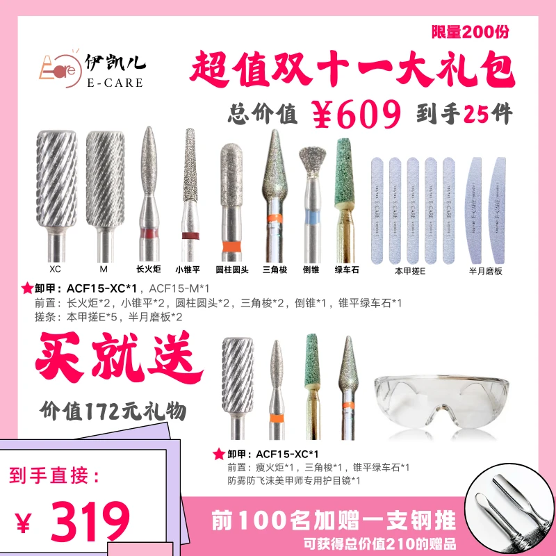 伊凯儿美甲单高效囤货装美甲工具双十一大礼包