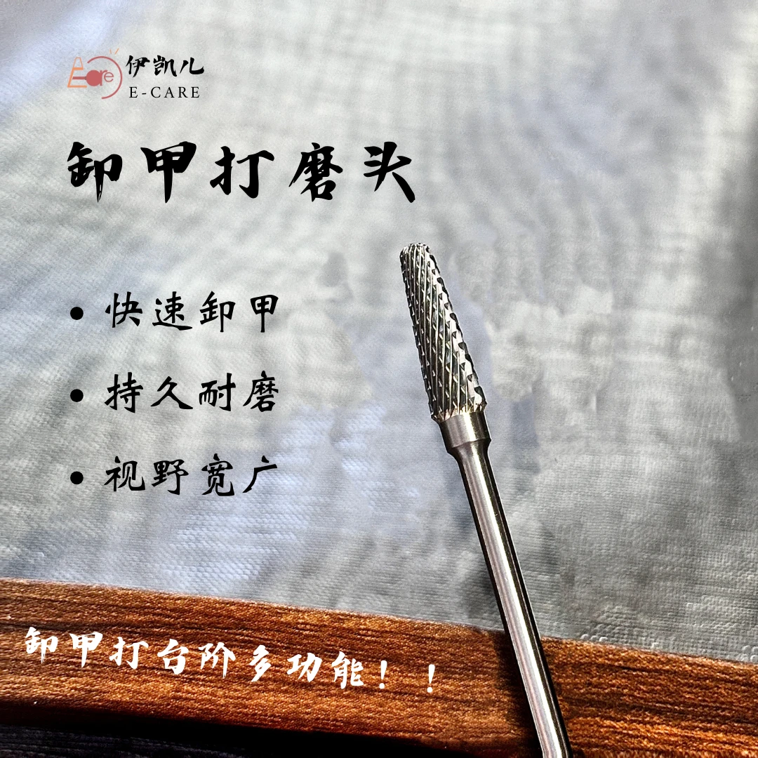 E-CARE/伊凯儿【打台阶专用】美甲打磨头---锥形圆头