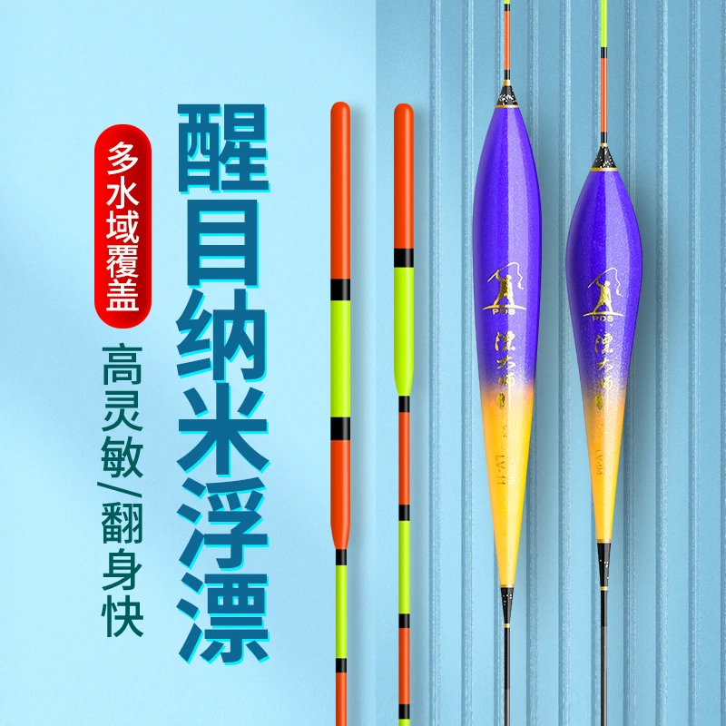 （买一送一）醒目高灵敏浮漂纳米鱼漂鲫鱼鲤鱼加粗浅水漂近视套装