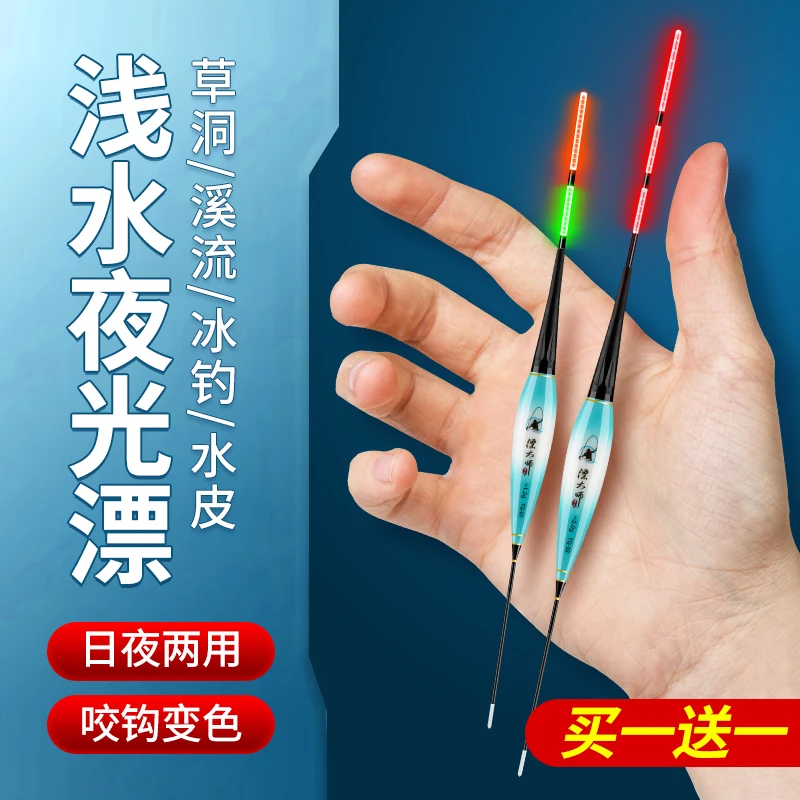 浅水夜光漂醒目灵敏度轻口滑口底钓草洞小短浮漂鲫鱼变色电子鱼漂