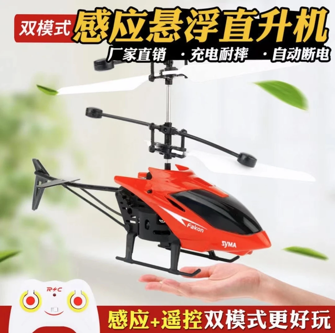 趣味自动室内红色火箭模型航模遥控飞机直升机耐摔飞行器无人机