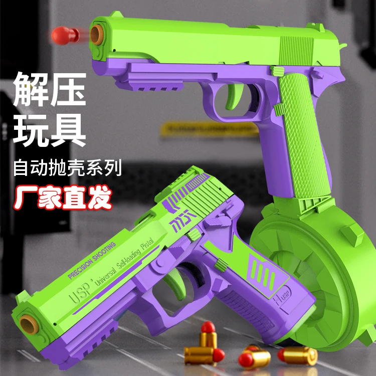 爆款红USP萝卜儿童玩具枪1911自动抛壳连发手枪男孩玩具枪软弹