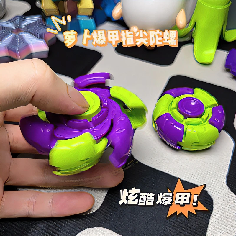 萝卜爆甲指尖陀螺新款创意炫酷解压展开变形旋转随身把玩减压玩具