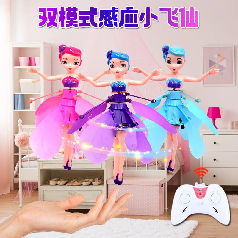 爆款网红女孩手持感应玩具会飞的小飞仙小孩抬头训练电动儿童玩具