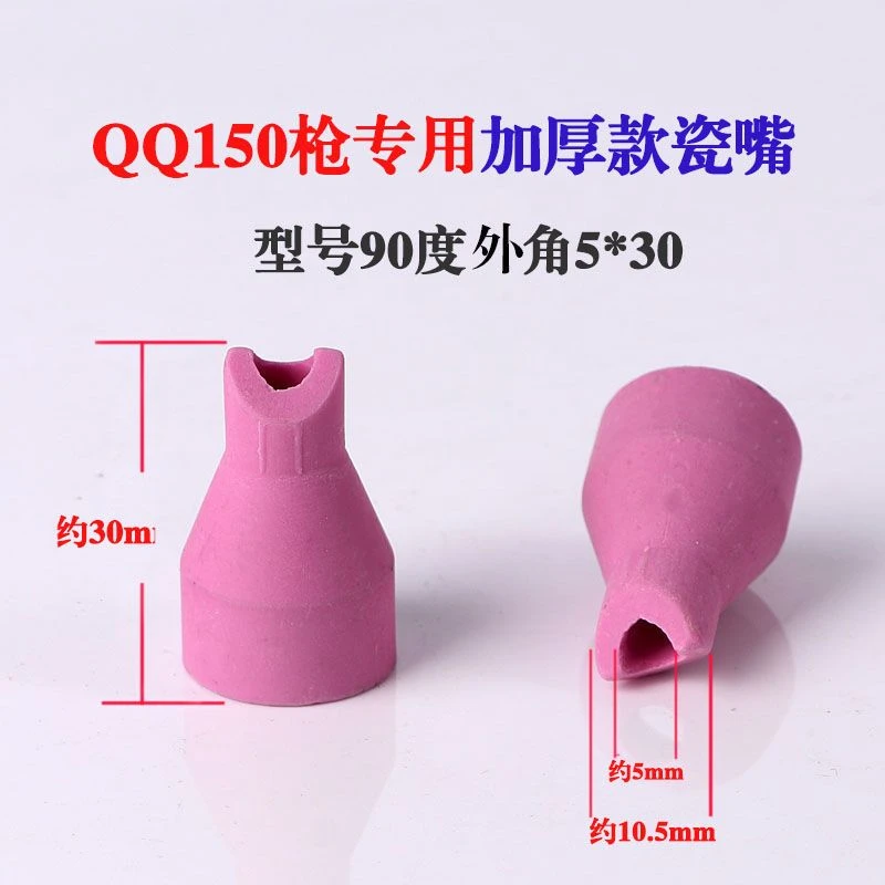 氩弧焊枪qq150焊枪冷焊机瓷嘴保护枪嘴瓷头外角内角直角瓦嘴90度