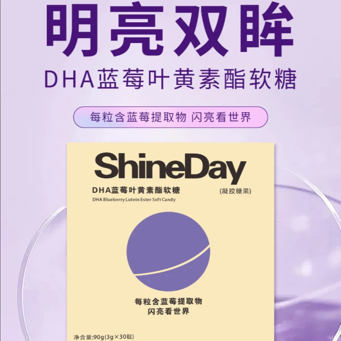 官方叶黄素软糖蓝莓味30粒/盒品质美味健康叶黄素酯软糖酸甜乳酸