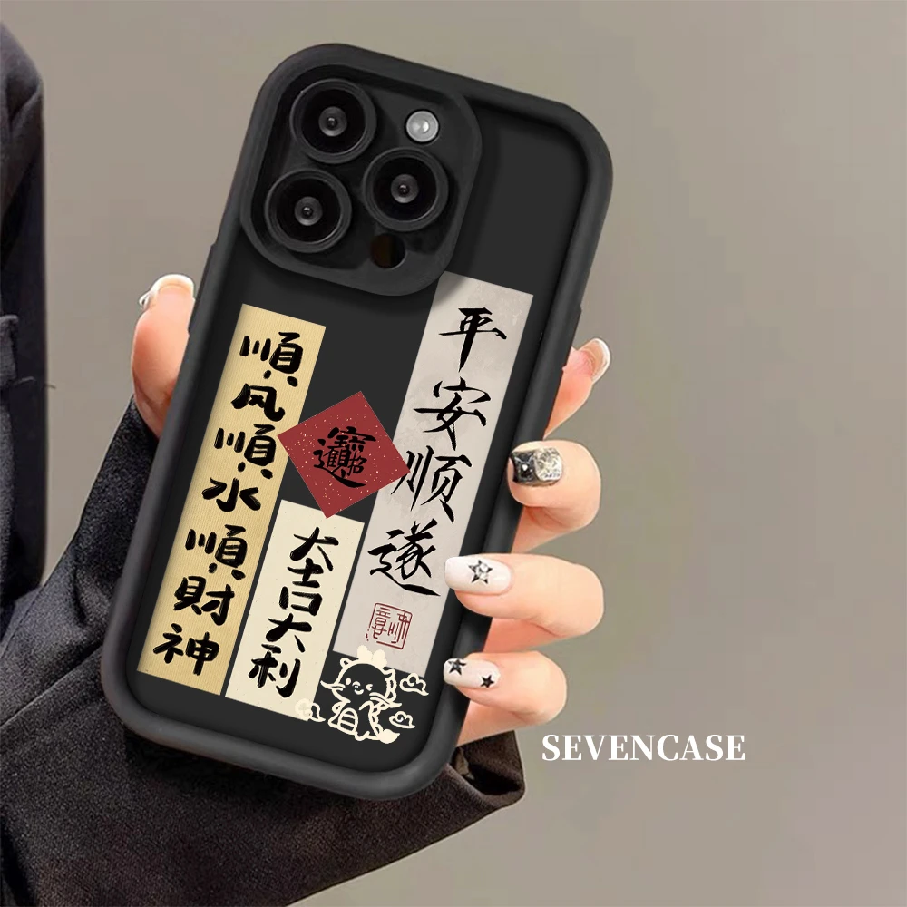 新年顺风顺水个性全包防摔手机壳 适用华为/苹果/OPPO/VIVO/小米