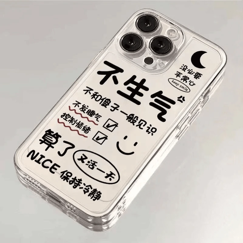 不生气活着适用iphone15苹果14手机壳女13promax华为vivo小米轻薄
