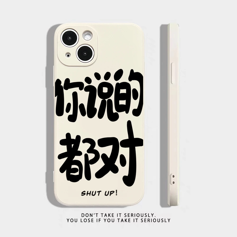 个性你说的都对硅胶手机壳情侣女 适用苹果/华为/OPPO/VIVO/小米