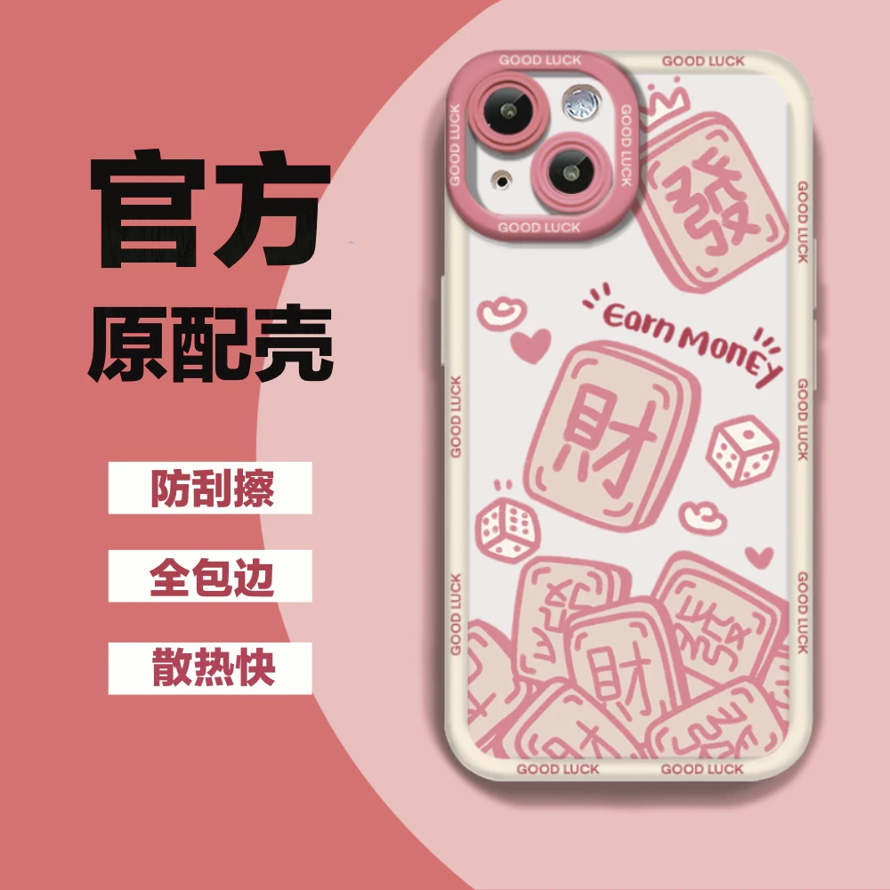 创意发财麻将适用iphone15苹果14手机壳13promax华为vivo小米oppo