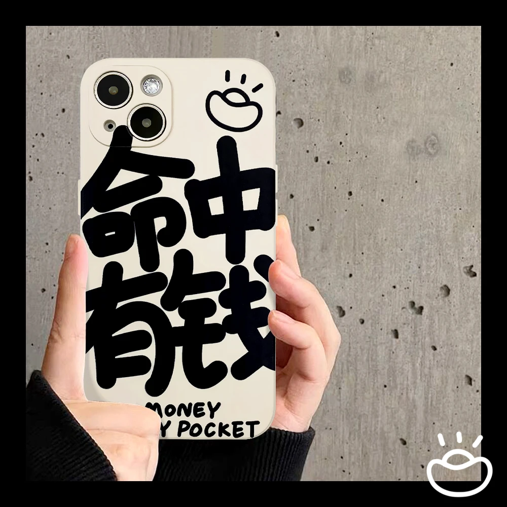 适用苹果/华为/OPPO/VIVO/小米Z 个性文字命中有钱磨砂手机壳女