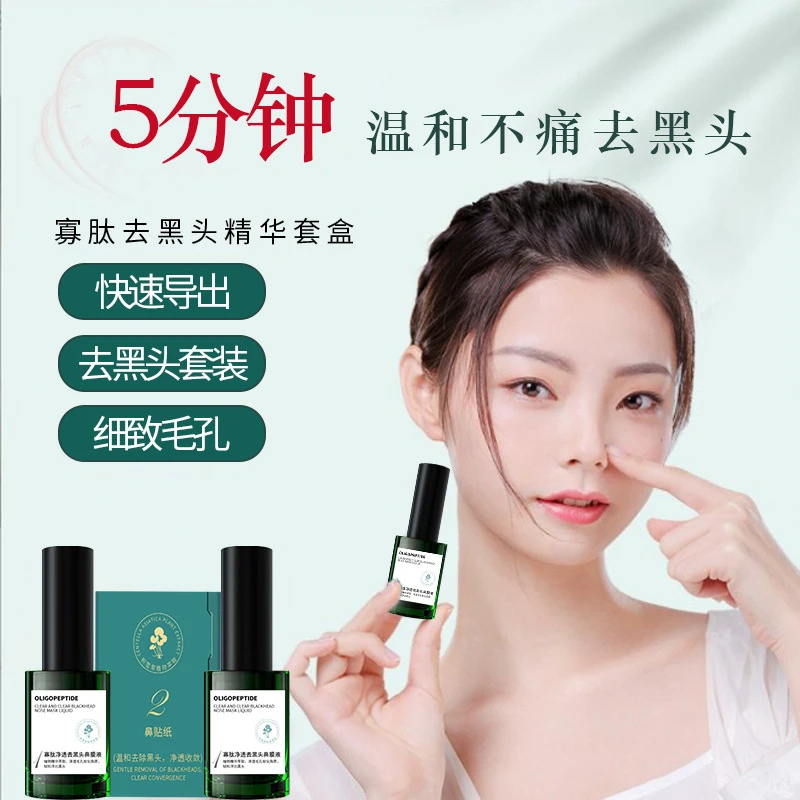 （旗舰店）AOPY寡肽去黑头精华套盒（10g鼻膜液+10g精华液+90张贴纸）