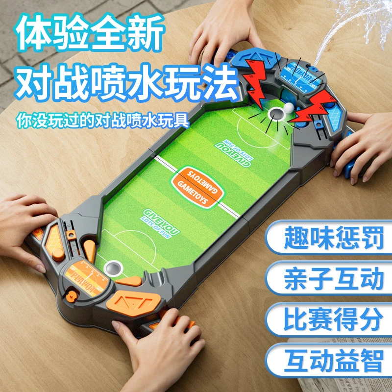 儿童玩具桌上足球机踢足球桌面双人对战喷水惩罚亲子互动聚会桌游