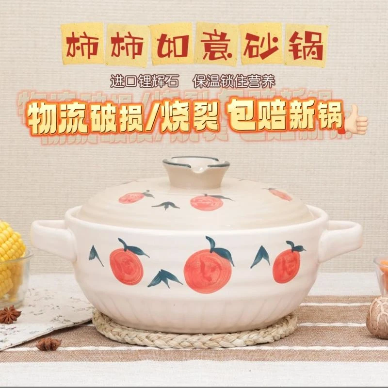 【手绘】3.5L手绘柿柿如意砂锅煲家用浅锅家用干烧不裂陶瓷炖