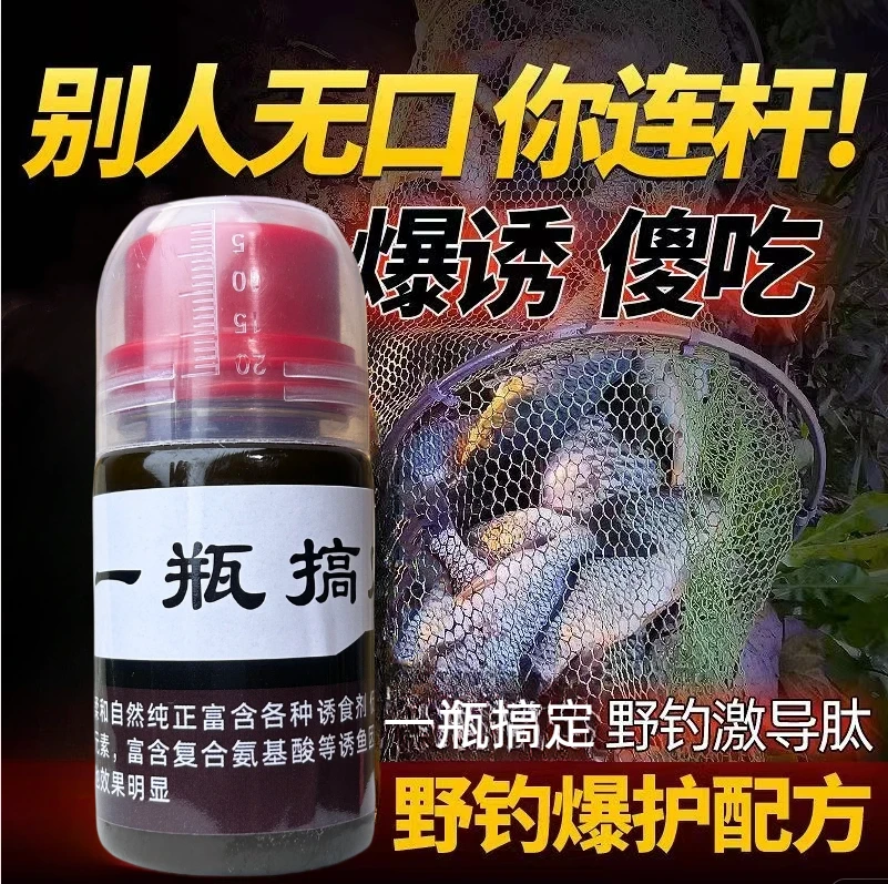 野钓一瓶搞定鱼饵添加剂野钓通用诱鱼剂钓鱼视频鲫鱼饵料鲤鱼饵料