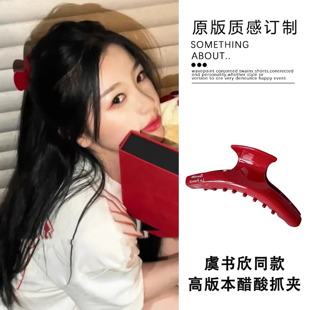 虞书欣同款红色系列醋酸大号抓夹女发夹高级感发卡盘发鲨鱼夹头饰