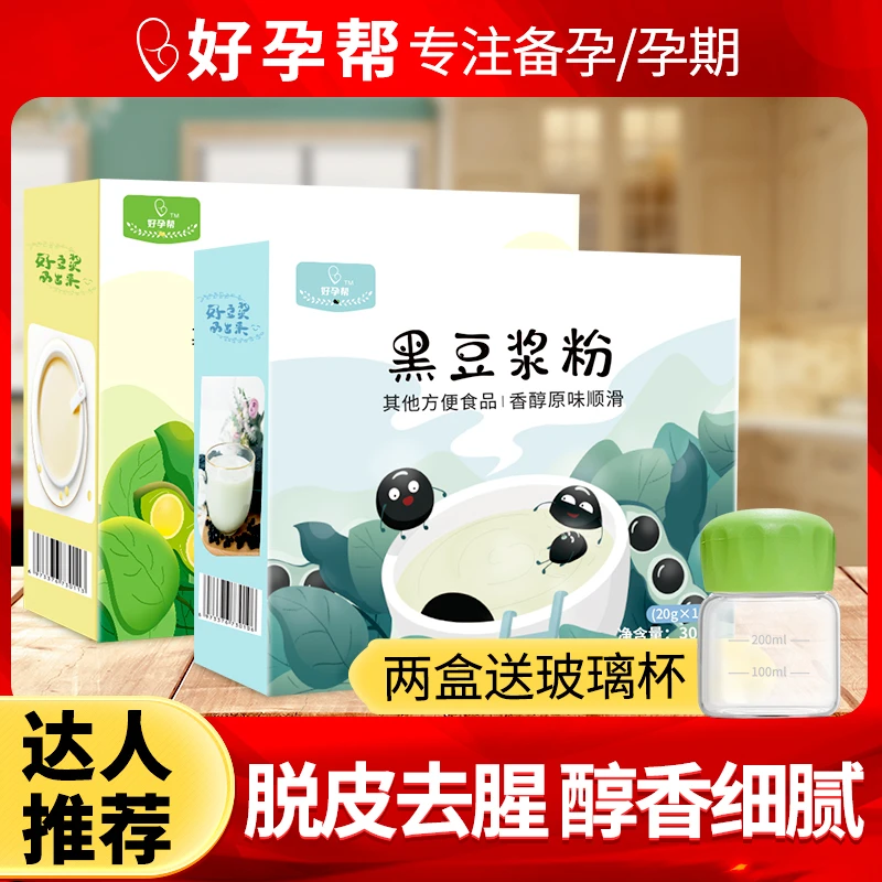 【双12好物节】好孕帮黑豆浆无人工添加蔗糖（不甜）营养豆浆粉原味