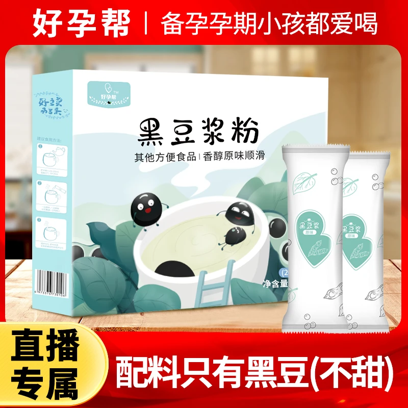 好孕帮【直播专属链接】原味纯黑豆豆浆绿芯黑豆冲泡备孕孕期黑豆浆