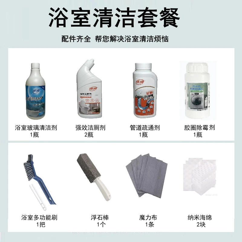 浴室清洁套餐(浴室清洁剂*1+洁厕剂*2+管道疏通剂*1+除霉剂*1)