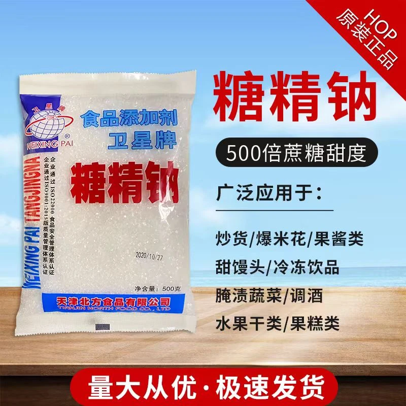 食品级麦芽糖家用碳酸氢钠精钠卫星美发牌糖精钠酥脆剂正品