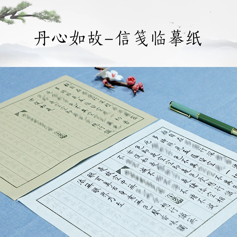 【丹心如故】潜心练字信笺书写练习临摹纸清心方可淡泊宁静忘却烦忧