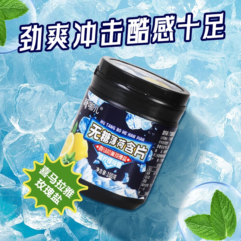 糖哪儿 无糖薄荷糖喜马拉雅玫瑰盐清凉糖咸柠檬味糖罐装100克/罐