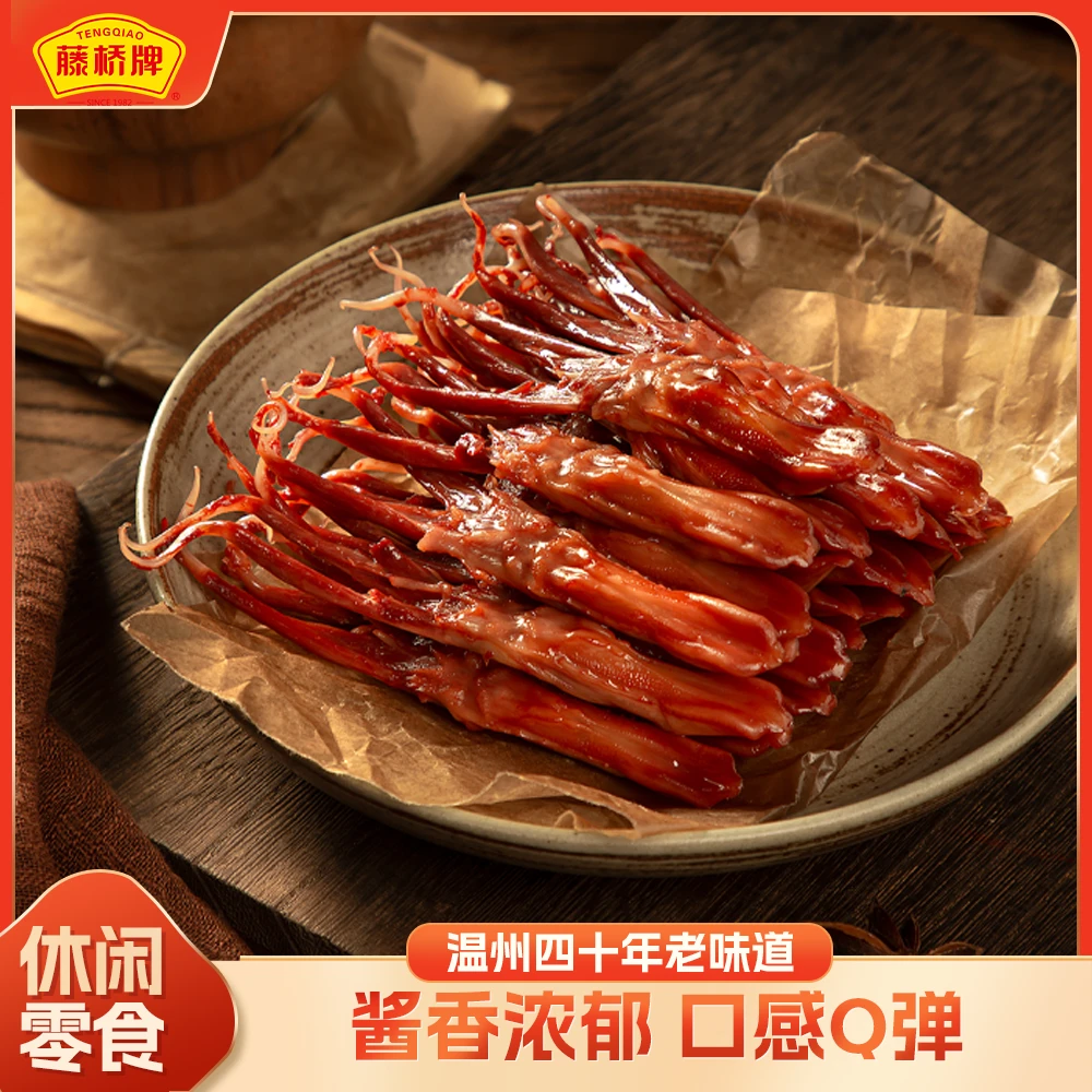 【尝鲜装】藤桥牌大卫的鸭舌8根正宗温州鸭舌特产休闲卤味零食小吃