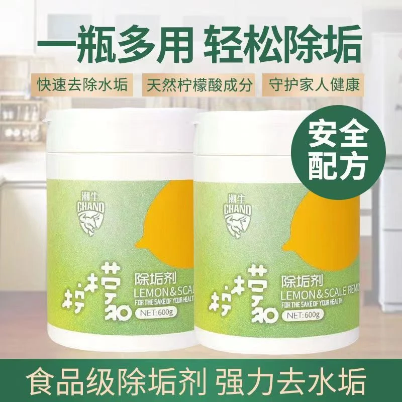 潮牛柠檬除垢剂去除水垢茶壶去垢食用级