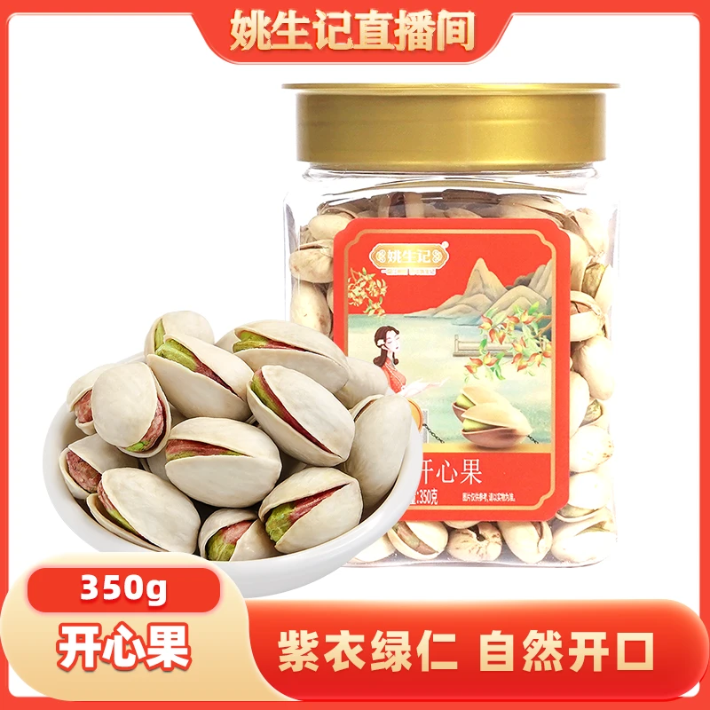 推荐【姚生记】开心果350克罐装美味坚果零食原色颗粒饱满开口特大