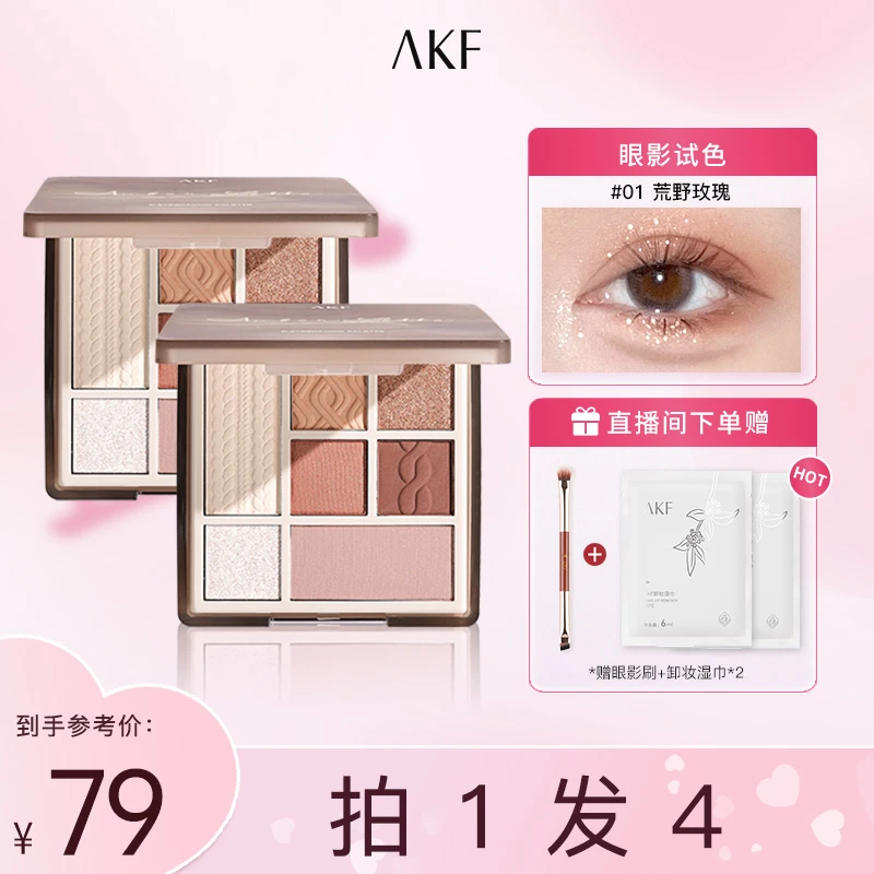 AKF七色眼影盘一盘化全妆新手推荐爆闪腮红高光修容学生新手爆款