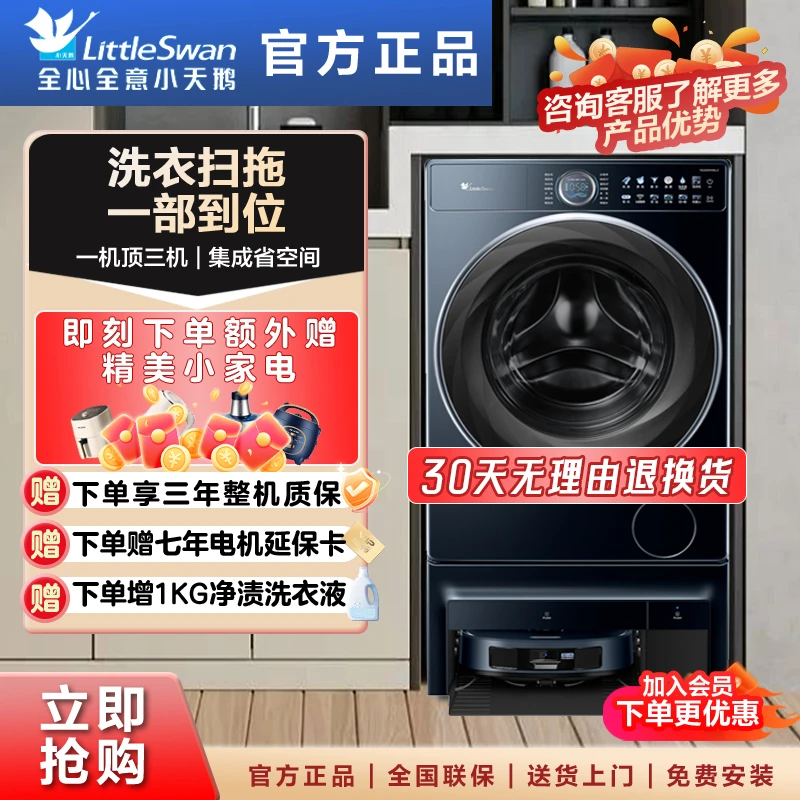 【洗衣扫拖 三合一】小天鹅双洗站超薄全嵌家用双洗站  TG100RM9ILZ