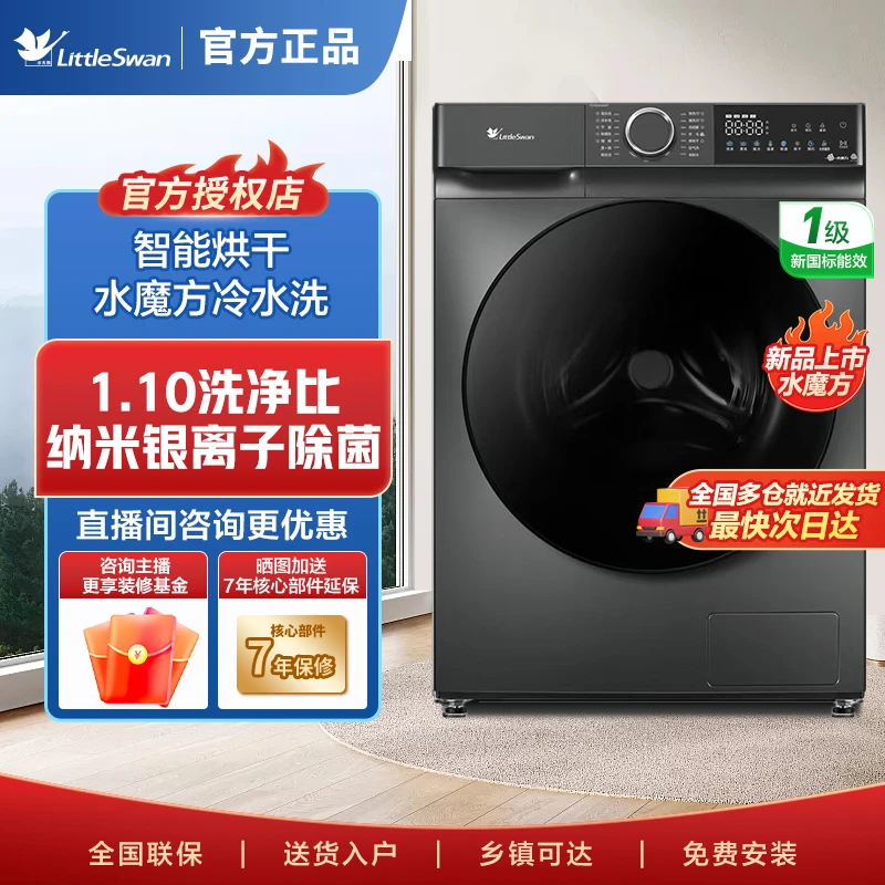 【小天鹅】水魔方618T洗烘一体全自动滚筒10kg洗衣机TD100V618T
