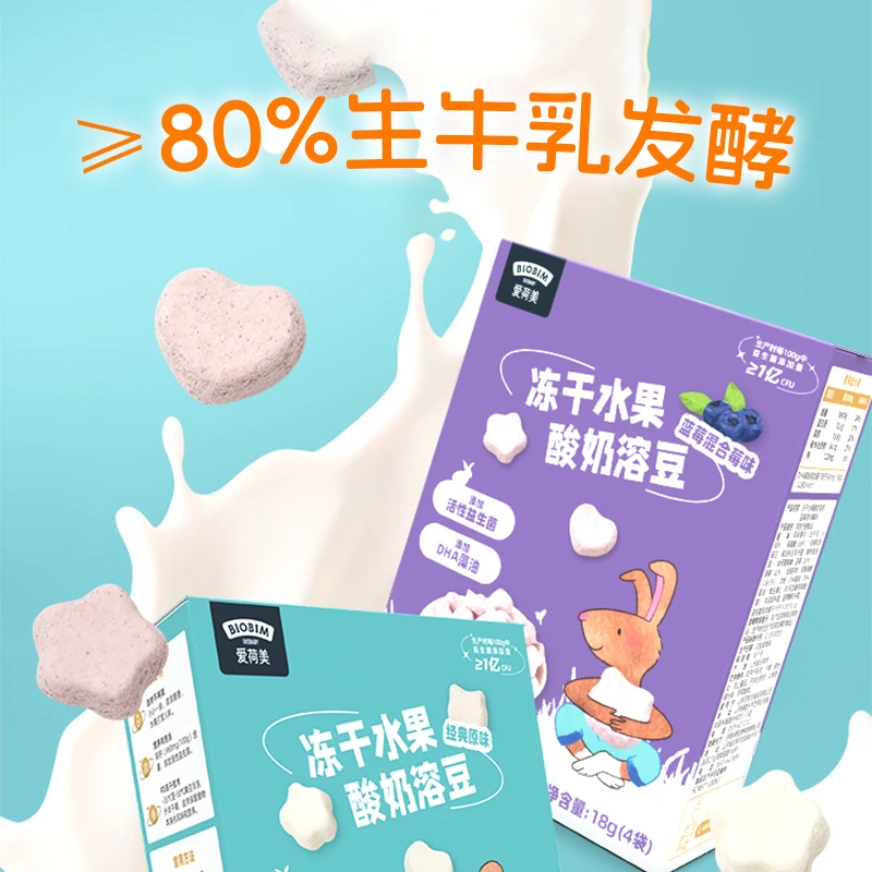 爱荷美益生菌冻干水果酸奶溶豆儿童零食原味蓝莓味