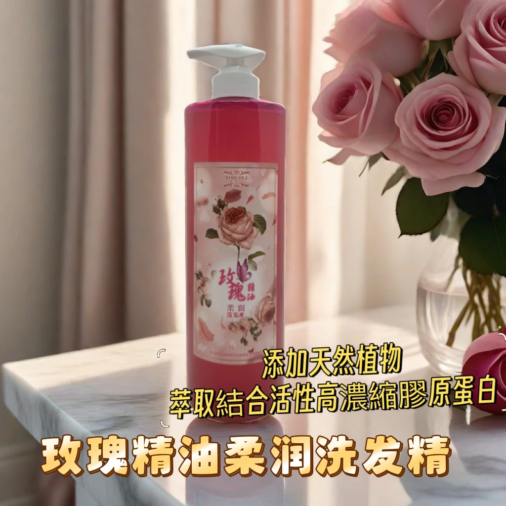 SIDUOLI/斯朶利玫瑰精油柔润洗发水香氛香氛保湿柔润