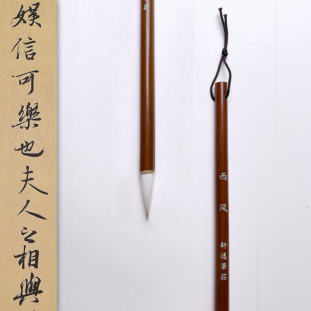 【西风】出锋3.0cm兼毫毛笔 楷书行书隶书 弹性适中