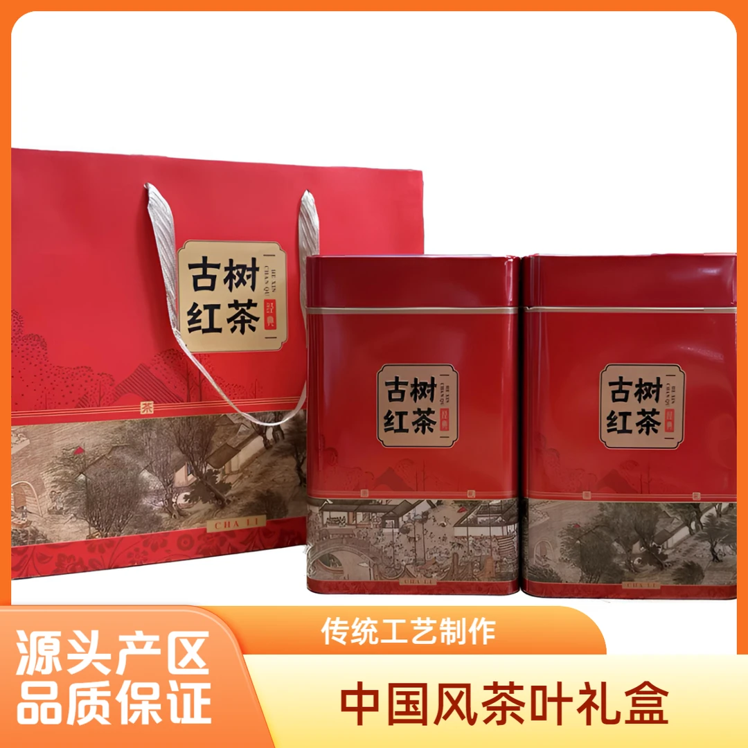古树滇红中国风礼盒装【250g】【500g】