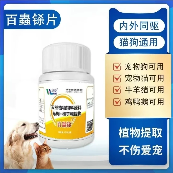 百虫铩片猪牛羊狗猫猪鸡鸭用驱虫药蛔虫钩虫血吸虫绦虫寄生虫虫卵