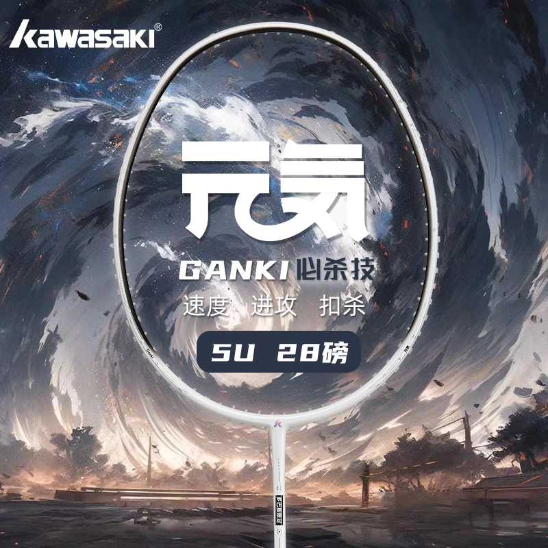 kawasaki/川崎元気全碳素纤维羽毛球拍超轻5U进攻拍专业训练单拍