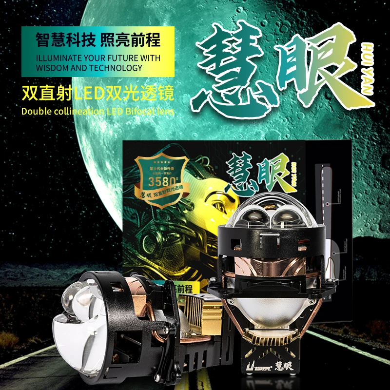 超视界全新慧眼双直射LED透镜汽车双光透镜无损安装行车近光左右