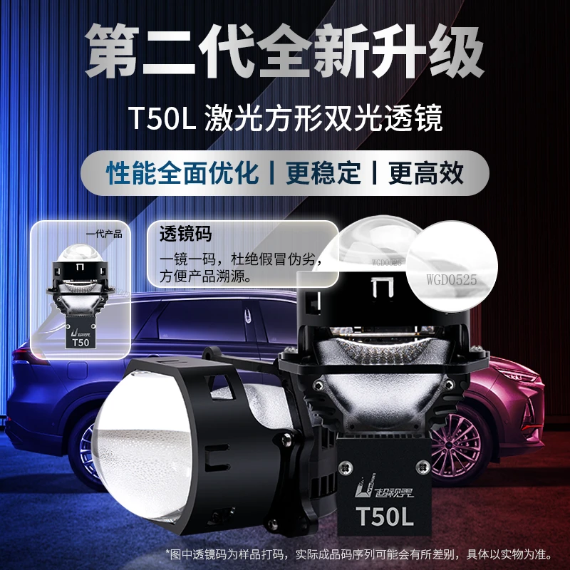 超视界2代全新T50L方形激光透镜汽车双光透镜行车近光左右进口