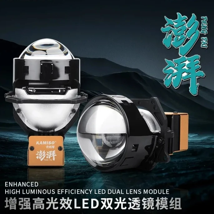 卡米秀澎湃LED双光透镜远近一体车灯汽车照明